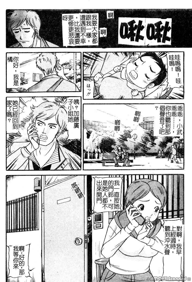 [Taneichi] Osou - It Attacks It [Chinese] page 74 full