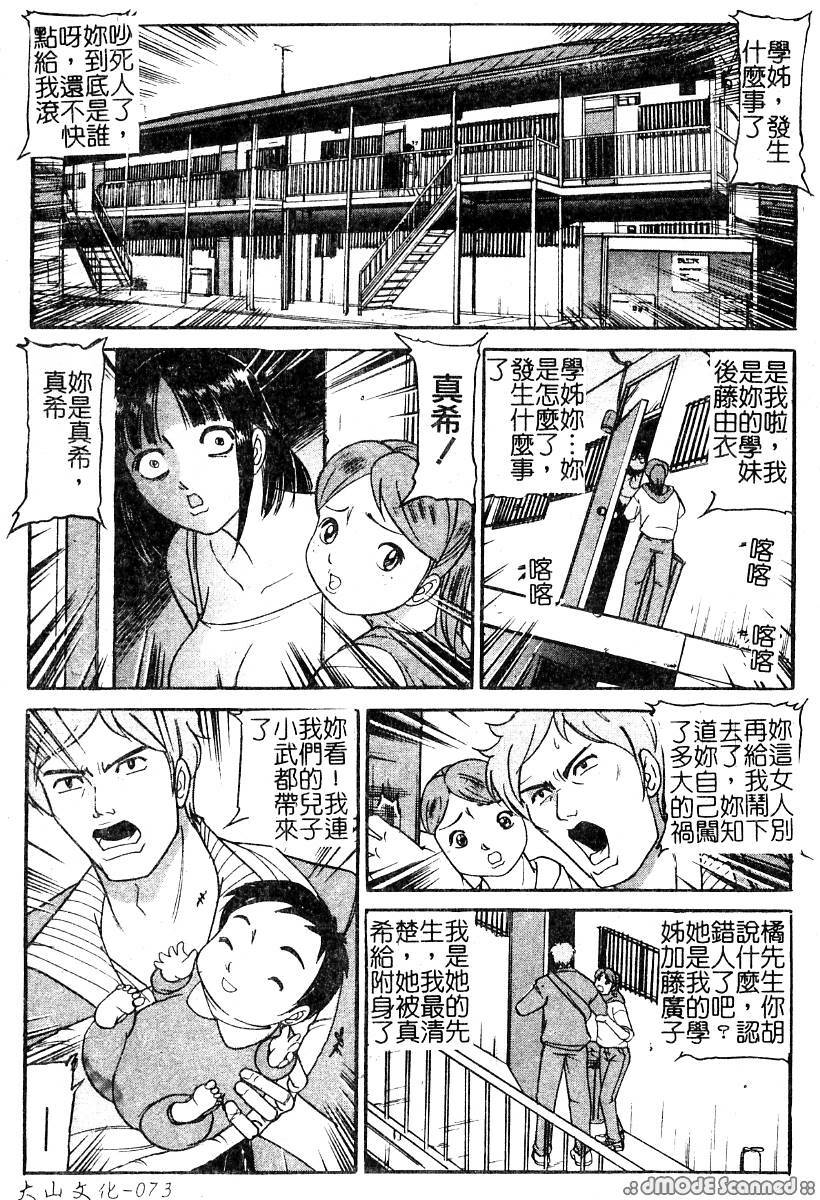 [Taneichi] Osou - It Attacks It [Chinese] page 75 full