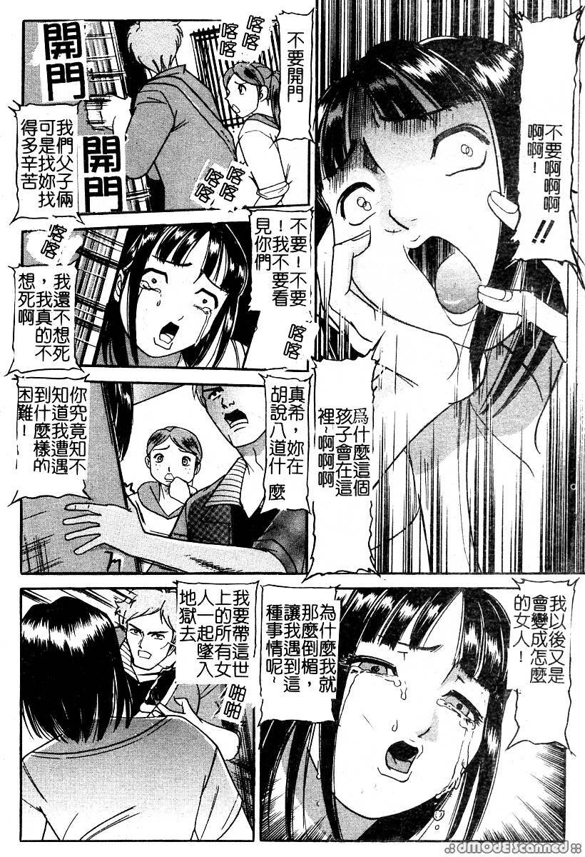 [Taneichi] Osou - It Attacks It [Chinese] page 76 full