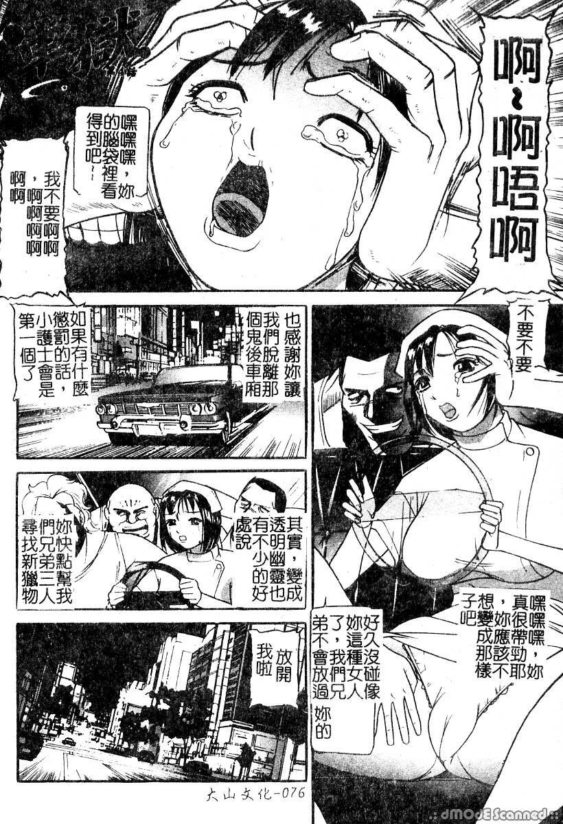 [Taneichi] Osou - It Attacks It [Chinese] page 78 full