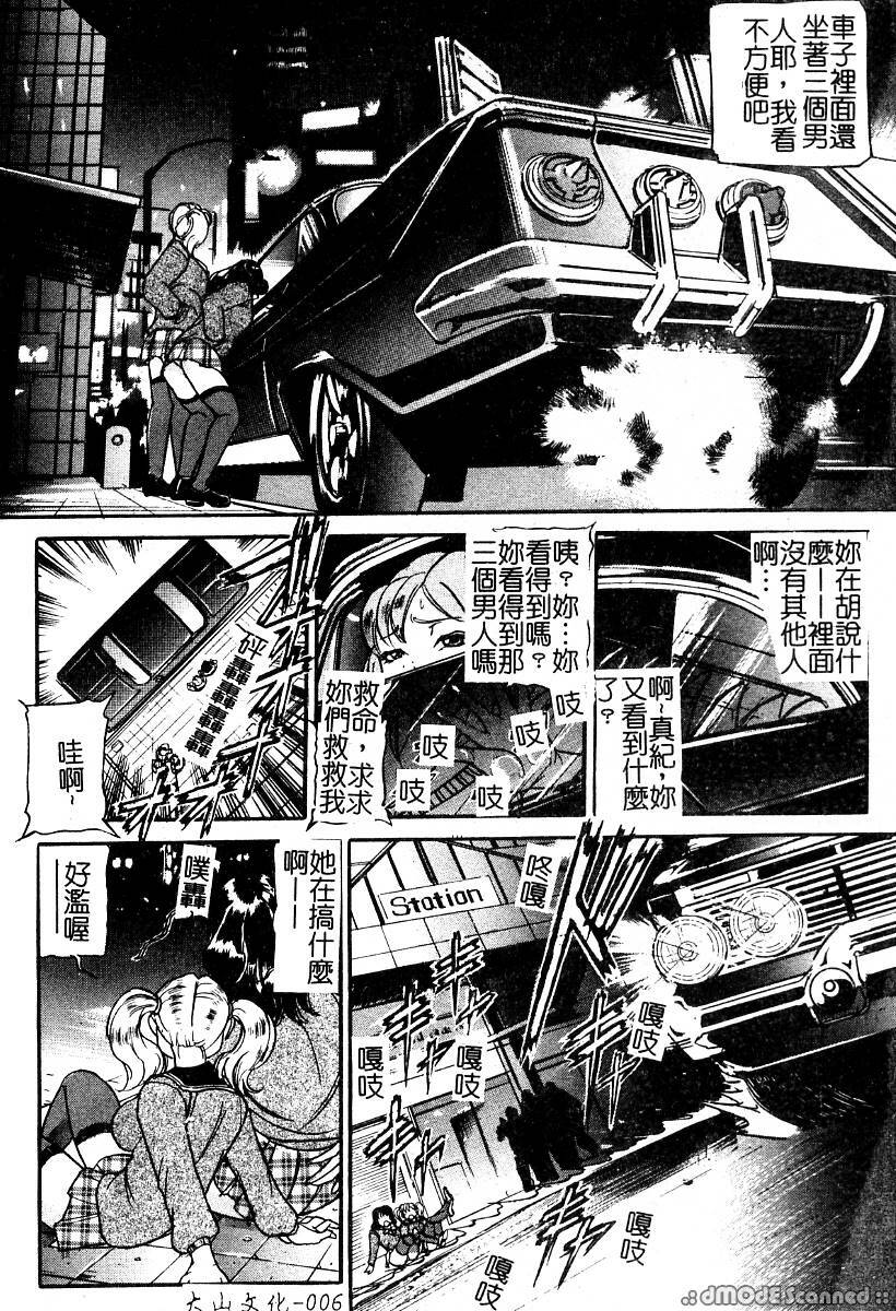 [Taneichi] Osou - It Attacks It [Chinese] page 8 full