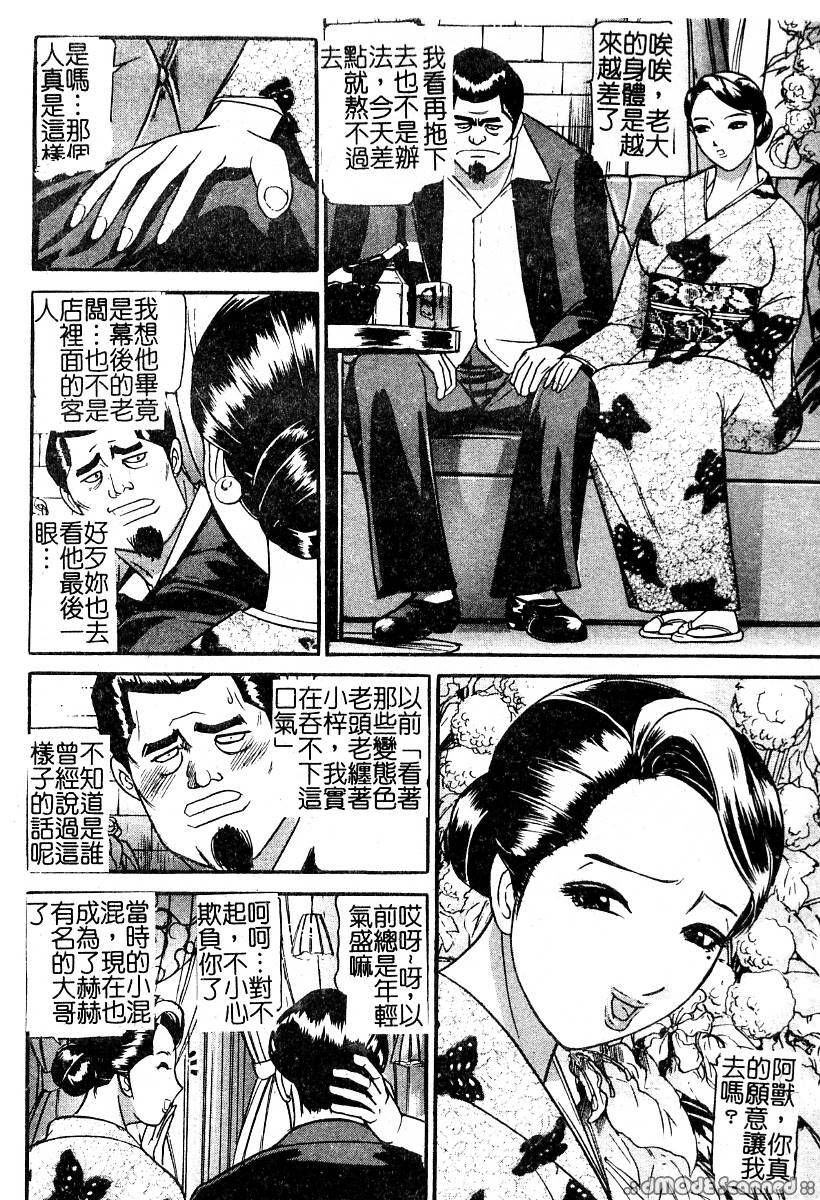 [Taneichi] Osou - It Attacks It [Chinese] page 80 full