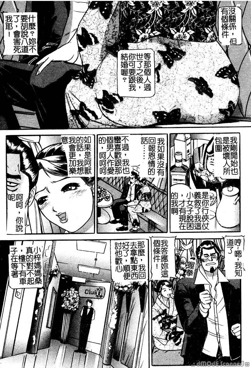 [Taneichi] Osou - It Attacks It [Chinese] page 81 full