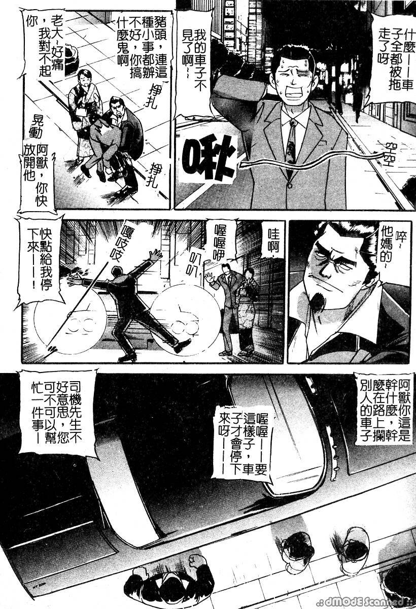 [Taneichi] Osou - It Attacks It [Chinese] page 82 full