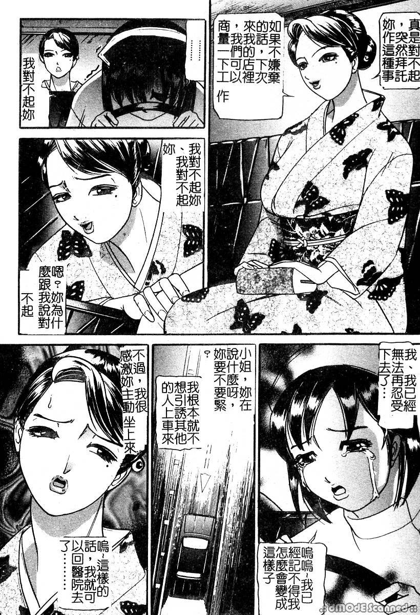 [Taneichi] Osou - It Attacks It [Chinese] page 84 full