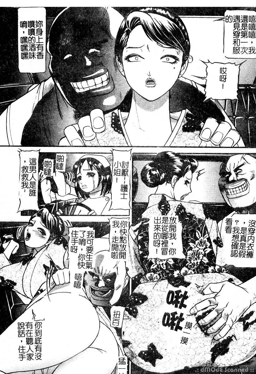 [Taneichi] Osou - It Attacks It [Chinese] page 85 full