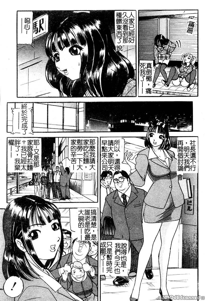 [Taneichi] Osou - It Attacks It [Chinese] page 9 full