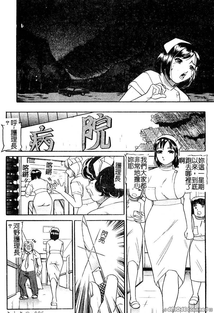 [Taneichi] Osou - It Attacks It [Chinese] page 97 full