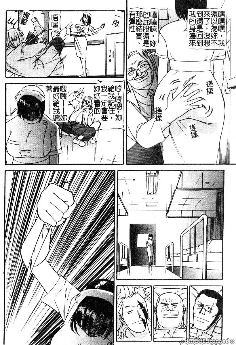 [Taneichi] Osou - It Attacks It [Chinese] page 98 full