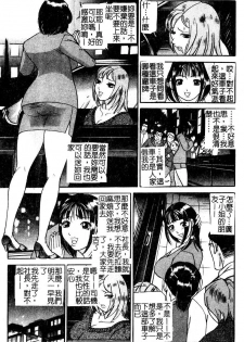 [Taneichi] Osou - It Attacks It [Chinese] - page 11