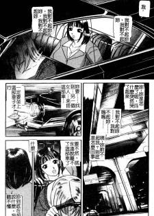 [Taneichi] Osou - It Attacks It [Chinese] - page 13