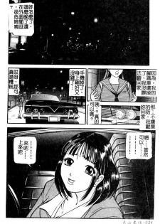 [Taneichi] Osou - It Attacks It [Chinese] - page 26