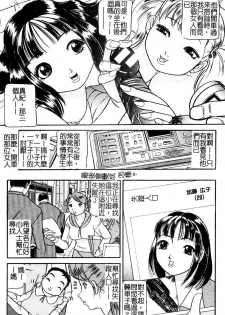 [Taneichi] Osou - It Attacks It [Chinese] - page 29