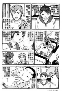 [Taneichi] Osou - It Attacks It [Chinese] - page 44