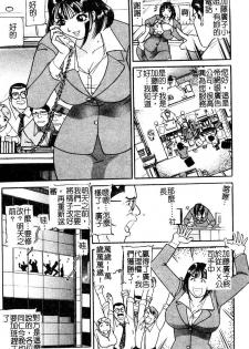 [Taneichi] Osou - It Attacks It [Chinese] - page 6