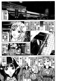 [Taneichi] Osou - It Attacks It [Chinese] - page 7