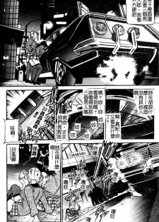 [Taneichi] Osou - It Attacks It [Chinese] - page 8