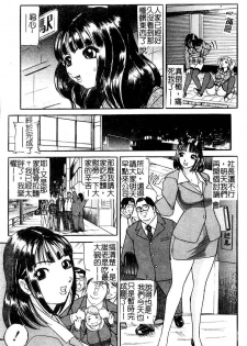 [Taneichi] Osou - It Attacks It [Chinese] - page 9