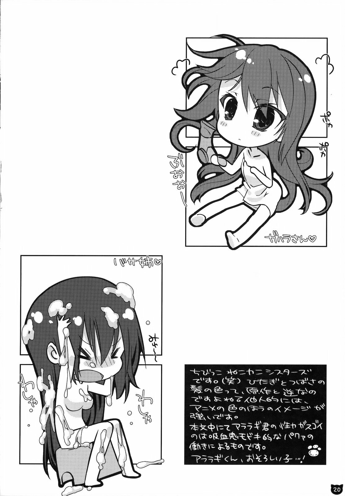 (COMIC1☆4) [Nama Cream Biyori (Nanase Meruchi)] Kemonogatari 00 (Bakemonogatari) page 19 full