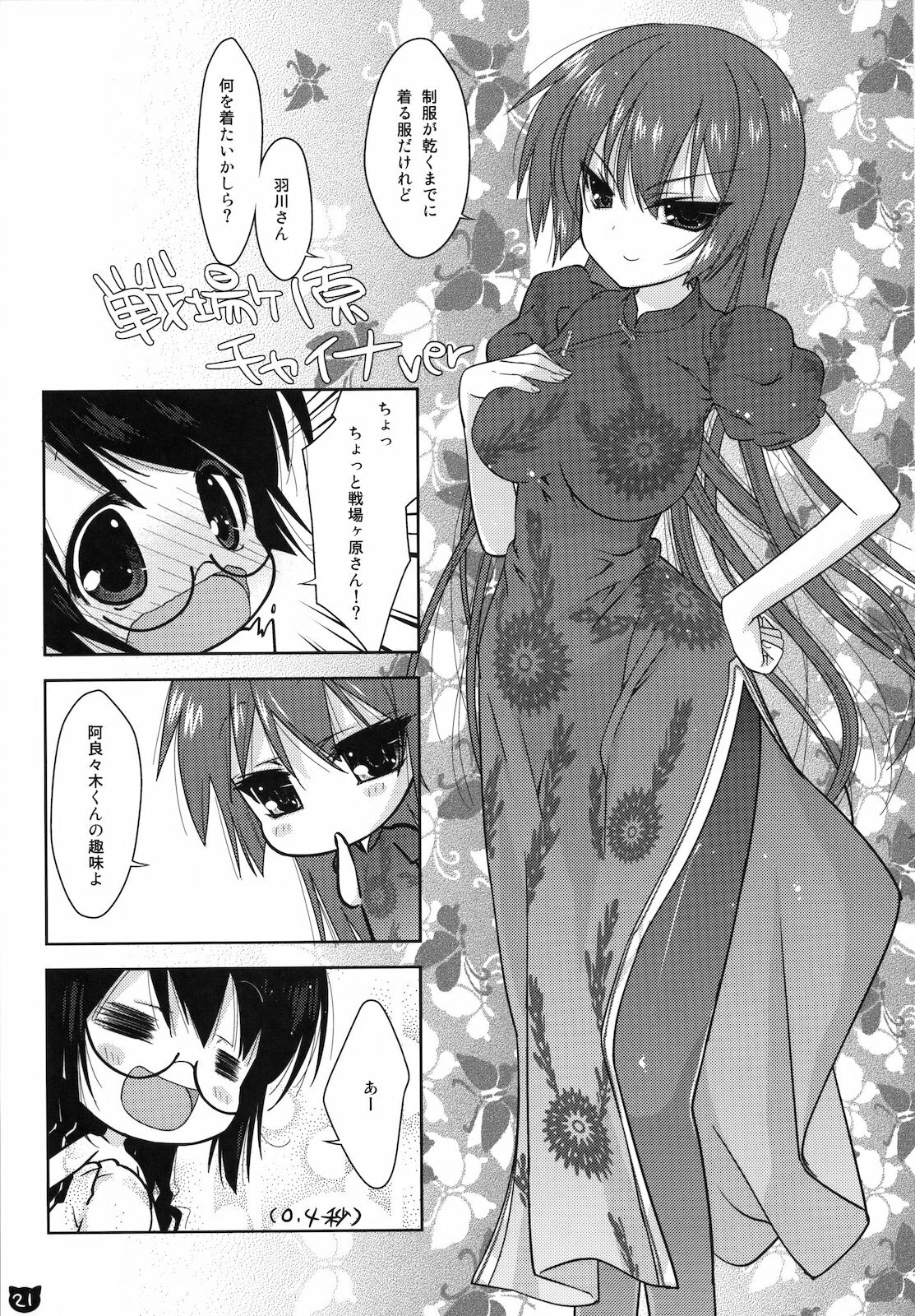 (COMIC1☆4) [Nama Cream Biyori (Nanase Meruchi)] Kemonogatari 00 (Bakemonogatari) page 20 full