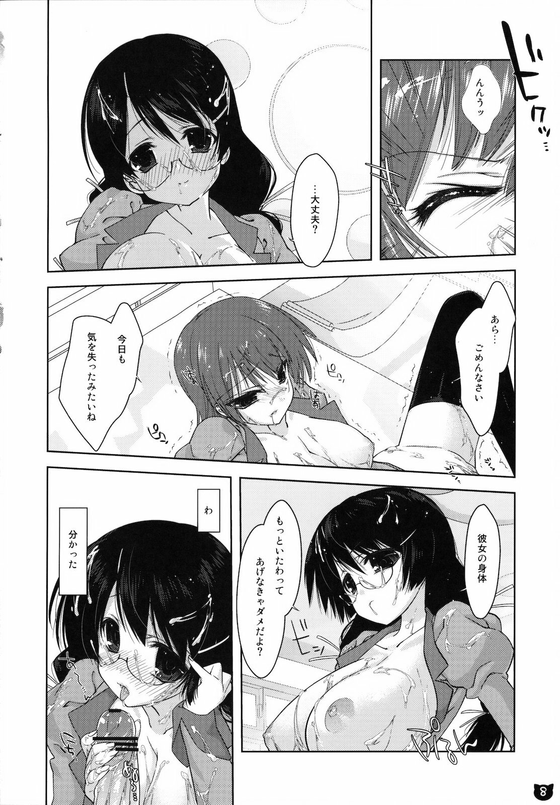 (COMIC1☆4) [Nama Cream Biyori (Nanase Meruchi)] Kemonogatari 00 (Bakemonogatari) page 7 full