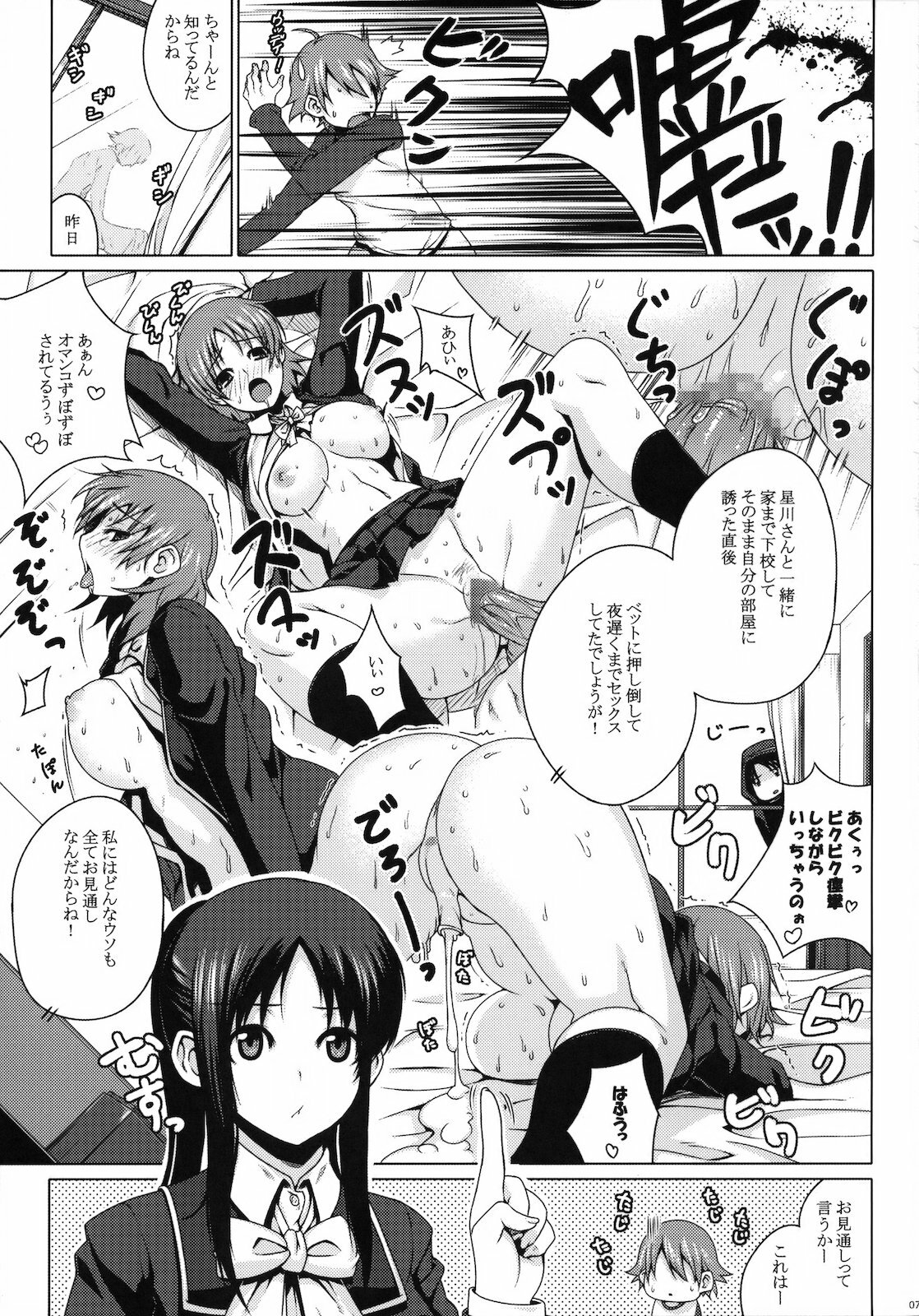 (COMIC1☆4) [Darabuchidou (Darabuchi)] ENVYGIRL (Tokimeki Memorial 4) page 6 full