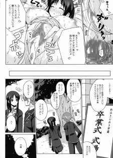 (COMIC1☆4) [Darabuchidou (Darabuchi)] ENVYGIRL (Tokimeki Memorial 4) - page 17