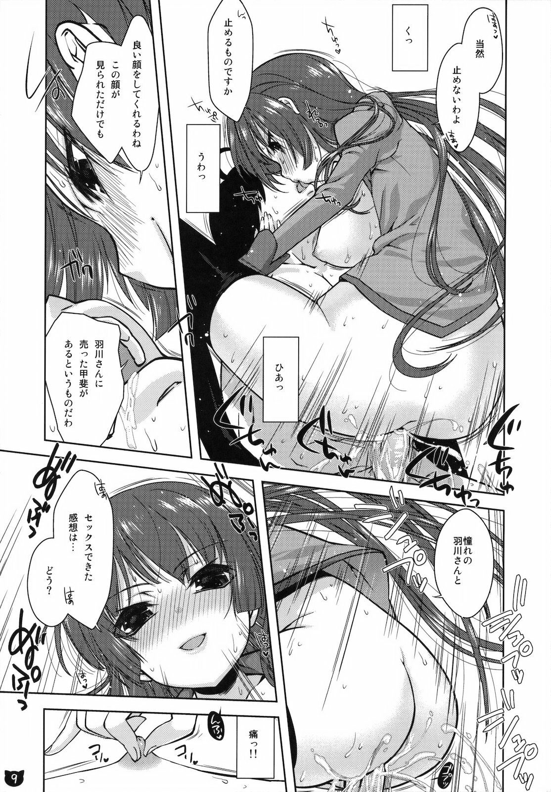 (COMIC1☆4) [Nama Cream Biyori (Nanase Meruchi)] Kemonogatari-1 (Bakemonogatari) page 8 full