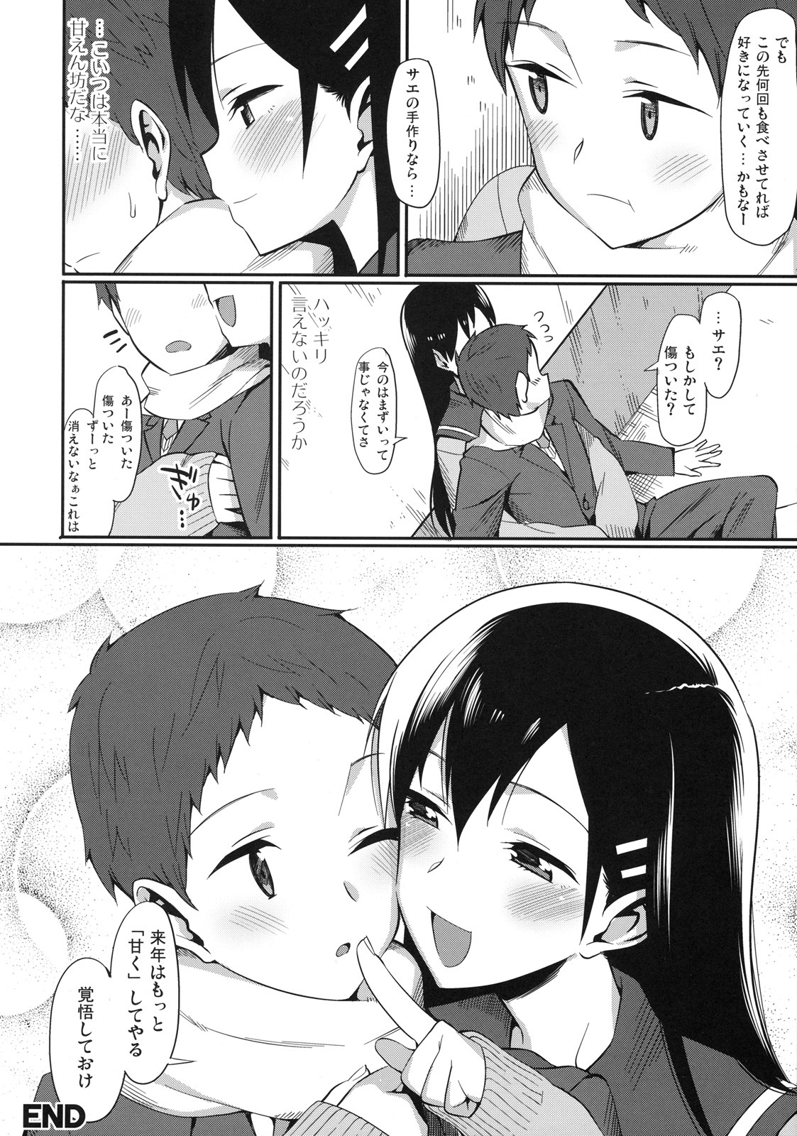 [Kabushikigaisha Toranoana (Various)] Shinzui Valentine Special Vol. 1 page 103 full