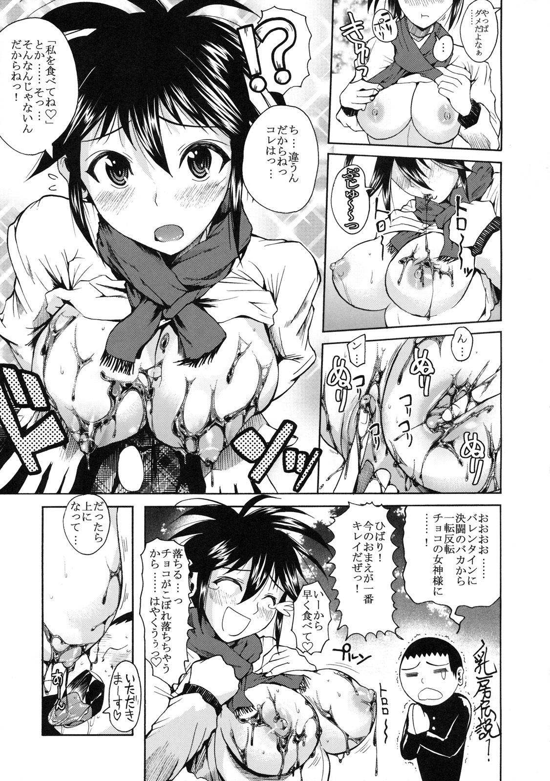 [Kabushikigaisha Toranoana (Various)] Shinzui Valentine Special Vol. 1 page 14 full