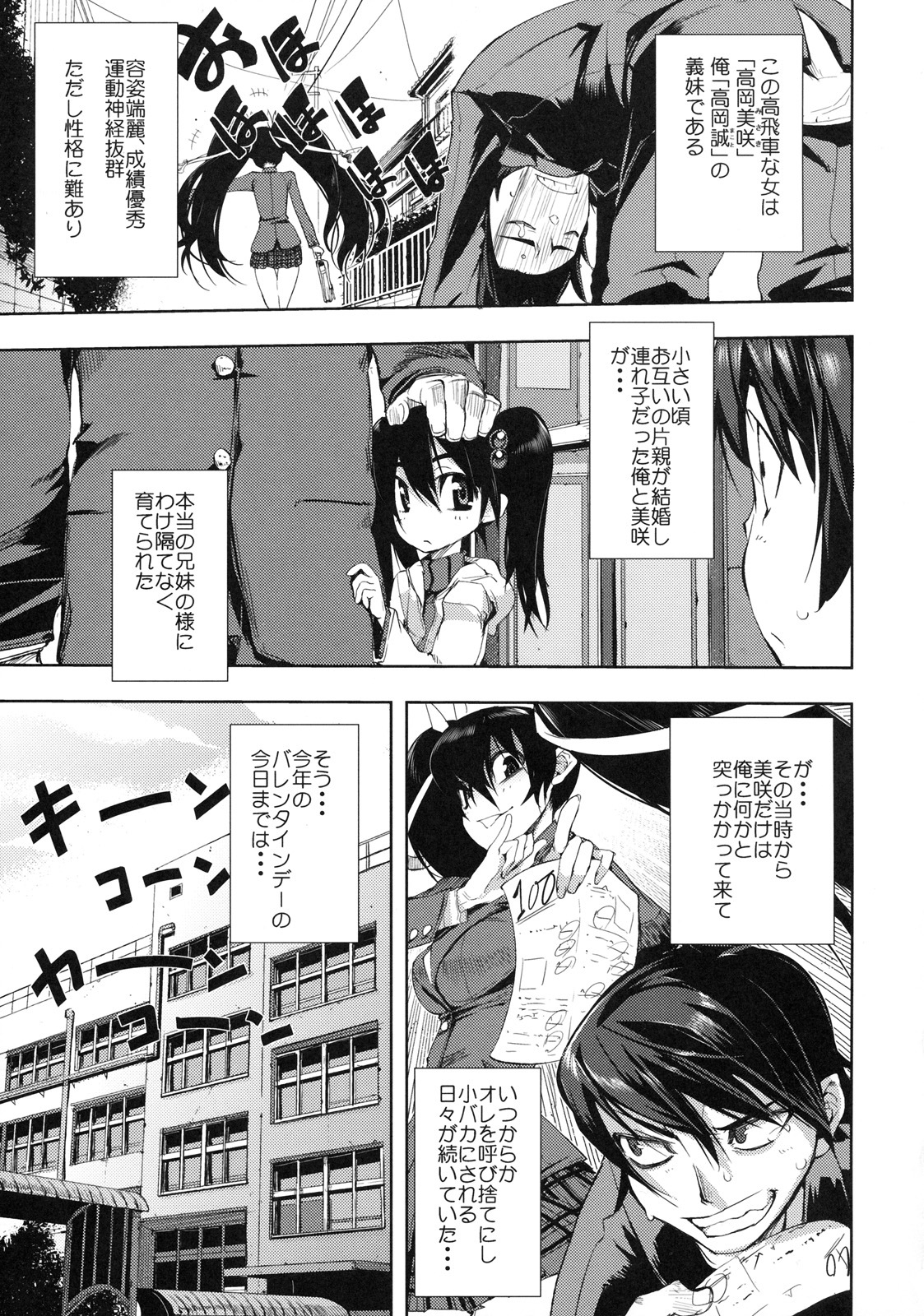 [Kabushikigaisha Toranoana (Various)] Shinzui Valentine Special Vol. 1 page 26 full