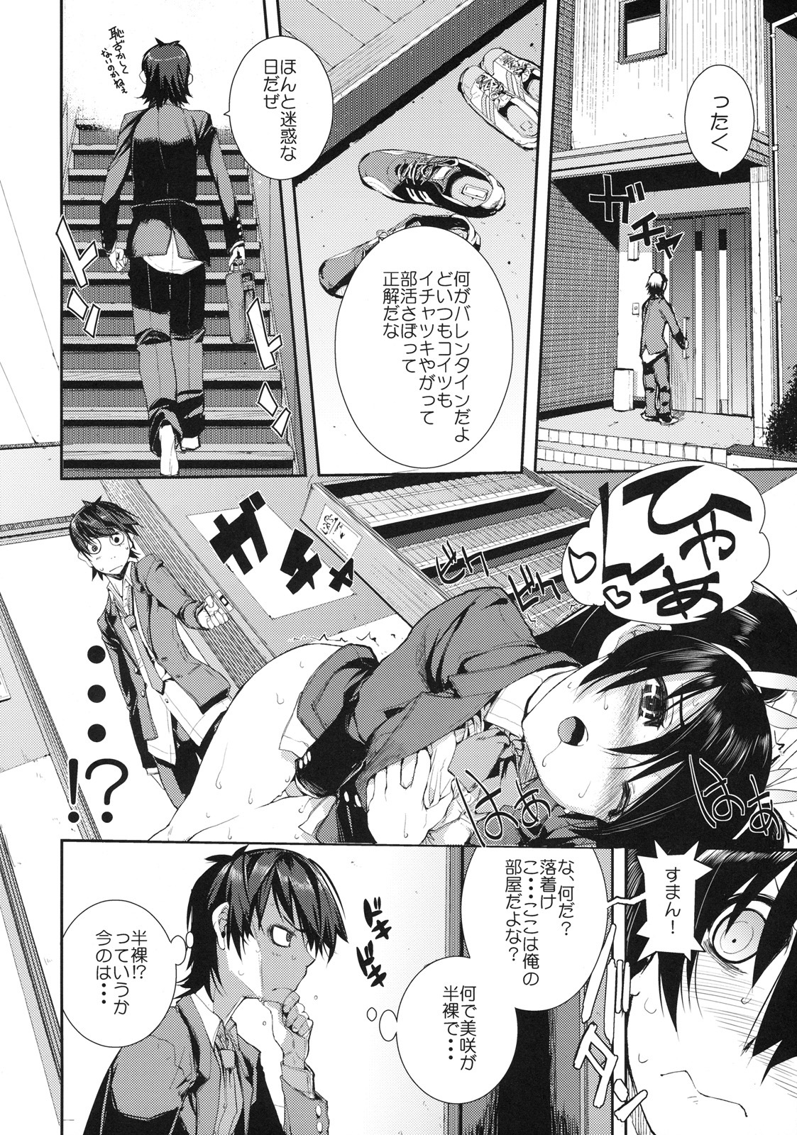 [Kabushikigaisha Toranoana (Various)] Shinzui Valentine Special Vol. 1 page 27 full