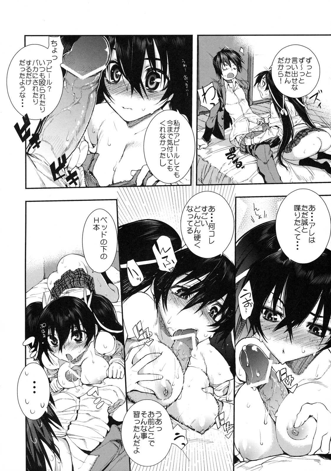 [Kabushikigaisha Toranoana (Various)] Shinzui Valentine Special Vol. 1 page 33 full