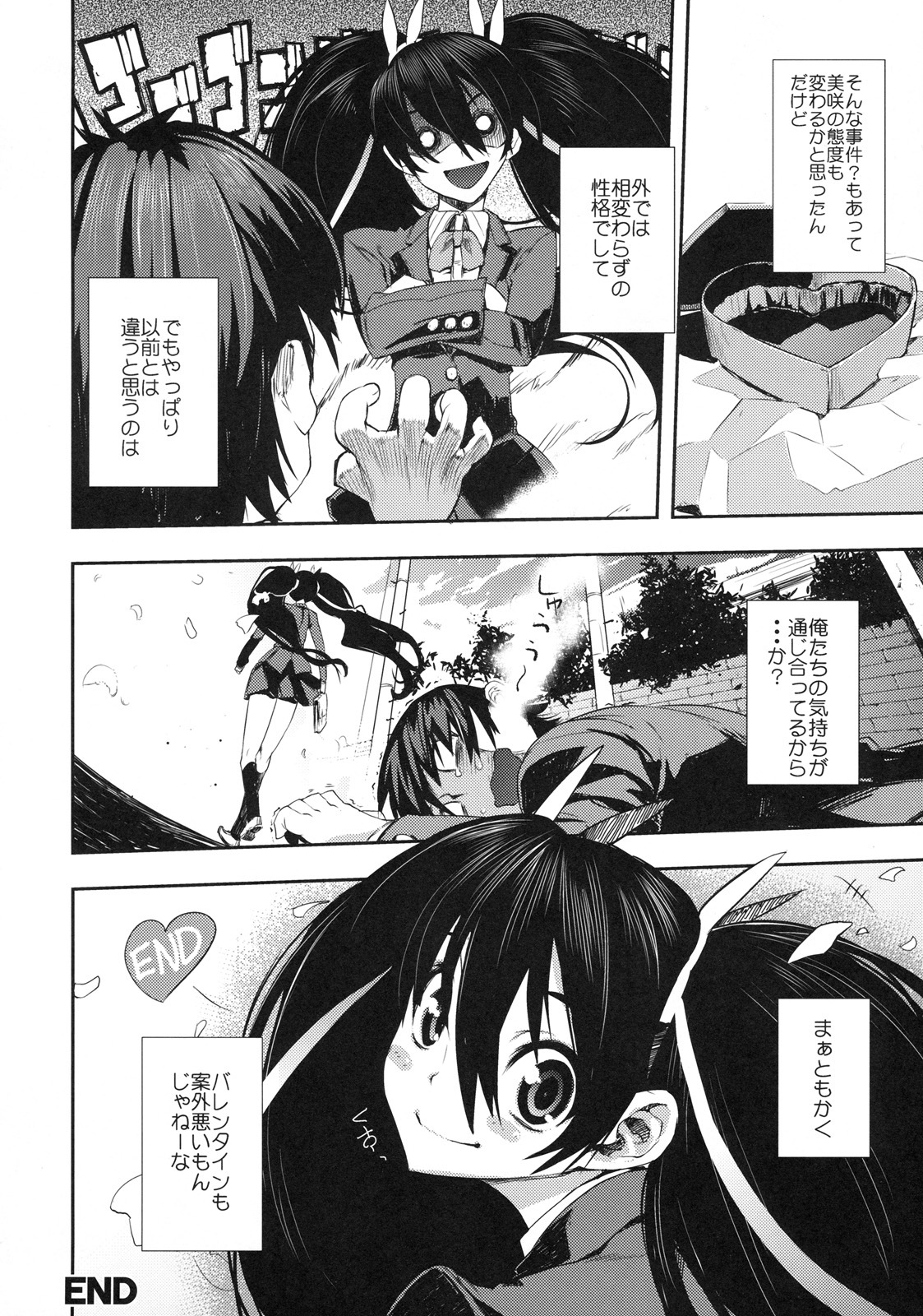 [Kabushikigaisha Toranoana (Various)] Shinzui Valentine Special Vol. 1 page 43 full