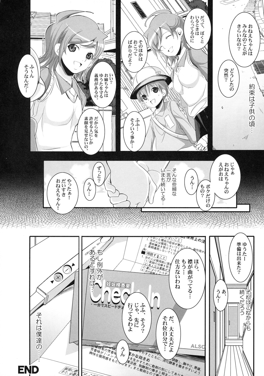 [Kabushikigaisha Toranoana (Various)] Shinzui Valentine Special Vol. 1 page 83 full