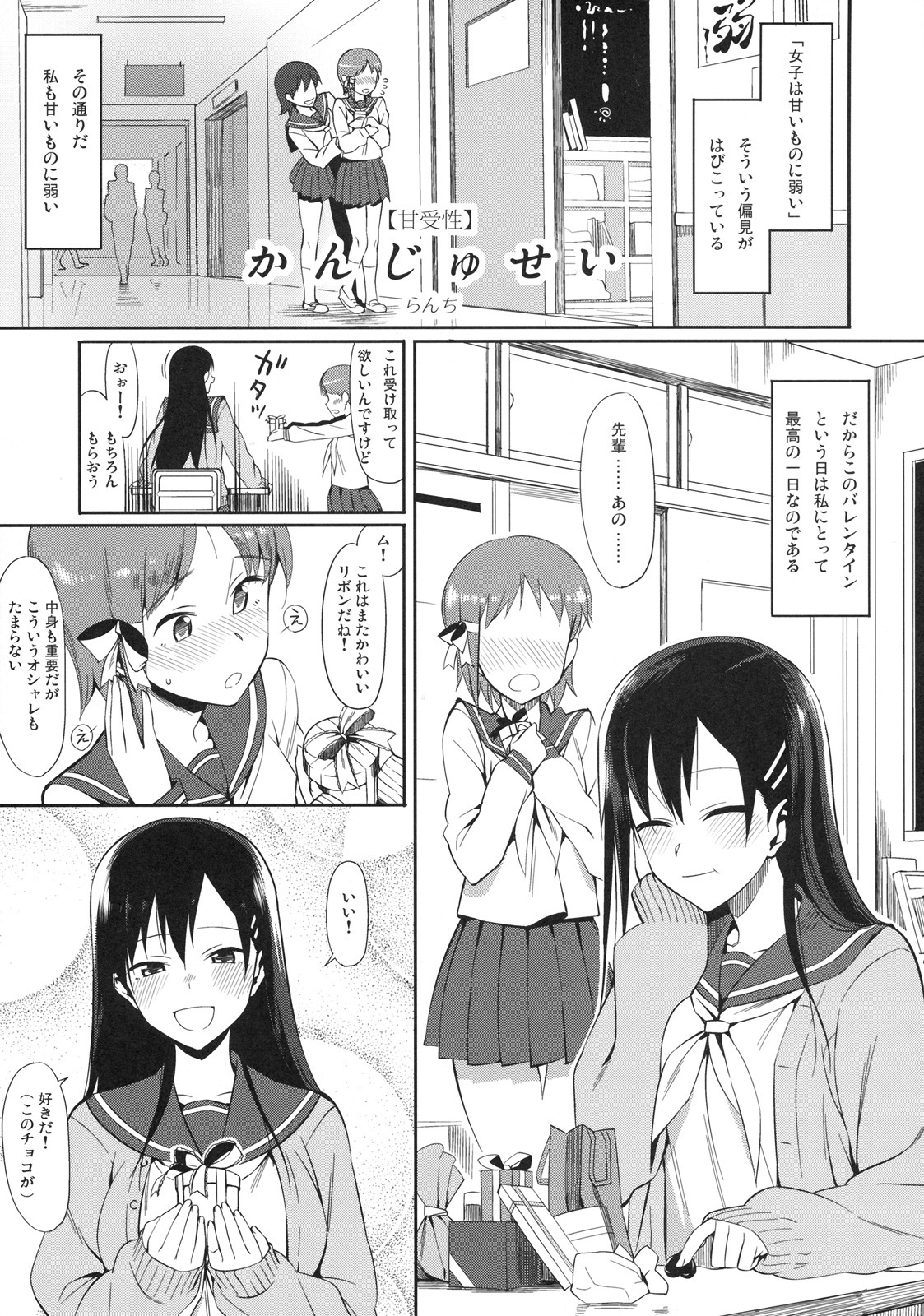 [Kabushikigaisha Toranoana (Various)] Shinzui Valentine Special Vol. 1 page 84 full