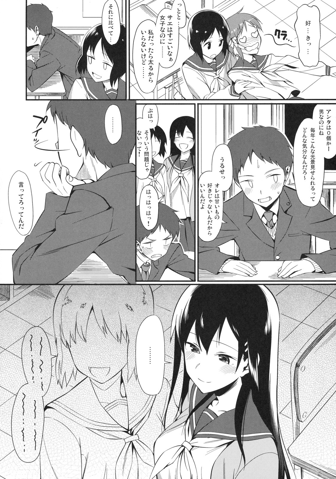 [Kabushikigaisha Toranoana (Various)] Shinzui Valentine Special Vol. 1 page 85 full