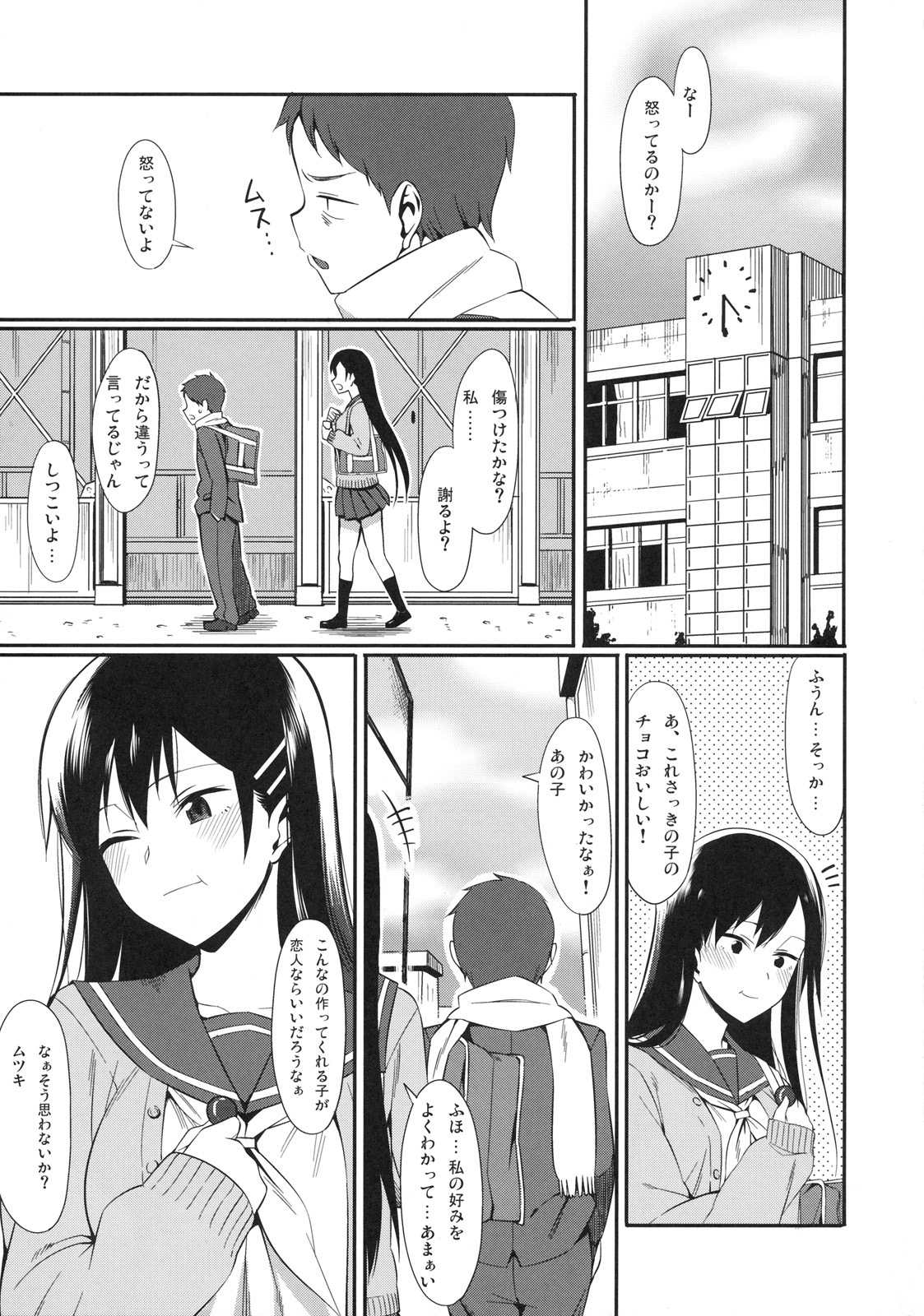 [Kabushikigaisha Toranoana (Various)] Shinzui Valentine Special Vol. 1 page 86 full