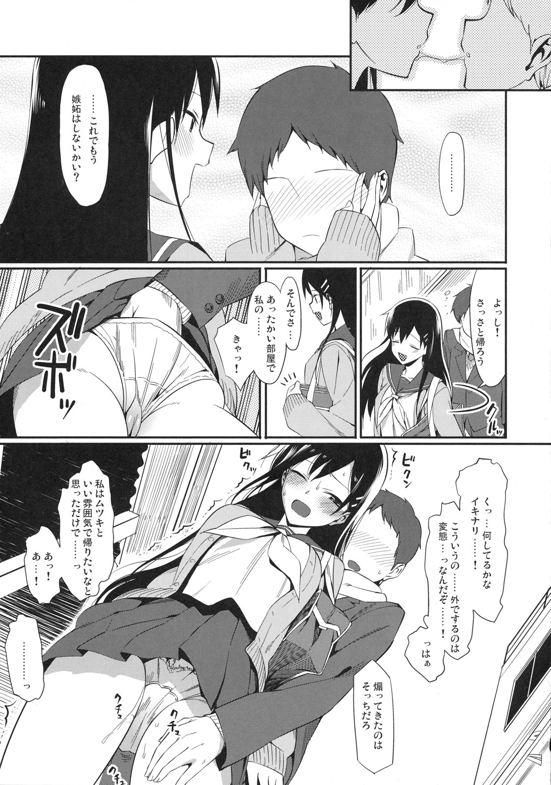 [Kabushikigaisha Toranoana (Various)] Shinzui Valentine Special Vol. 1 page 88 full