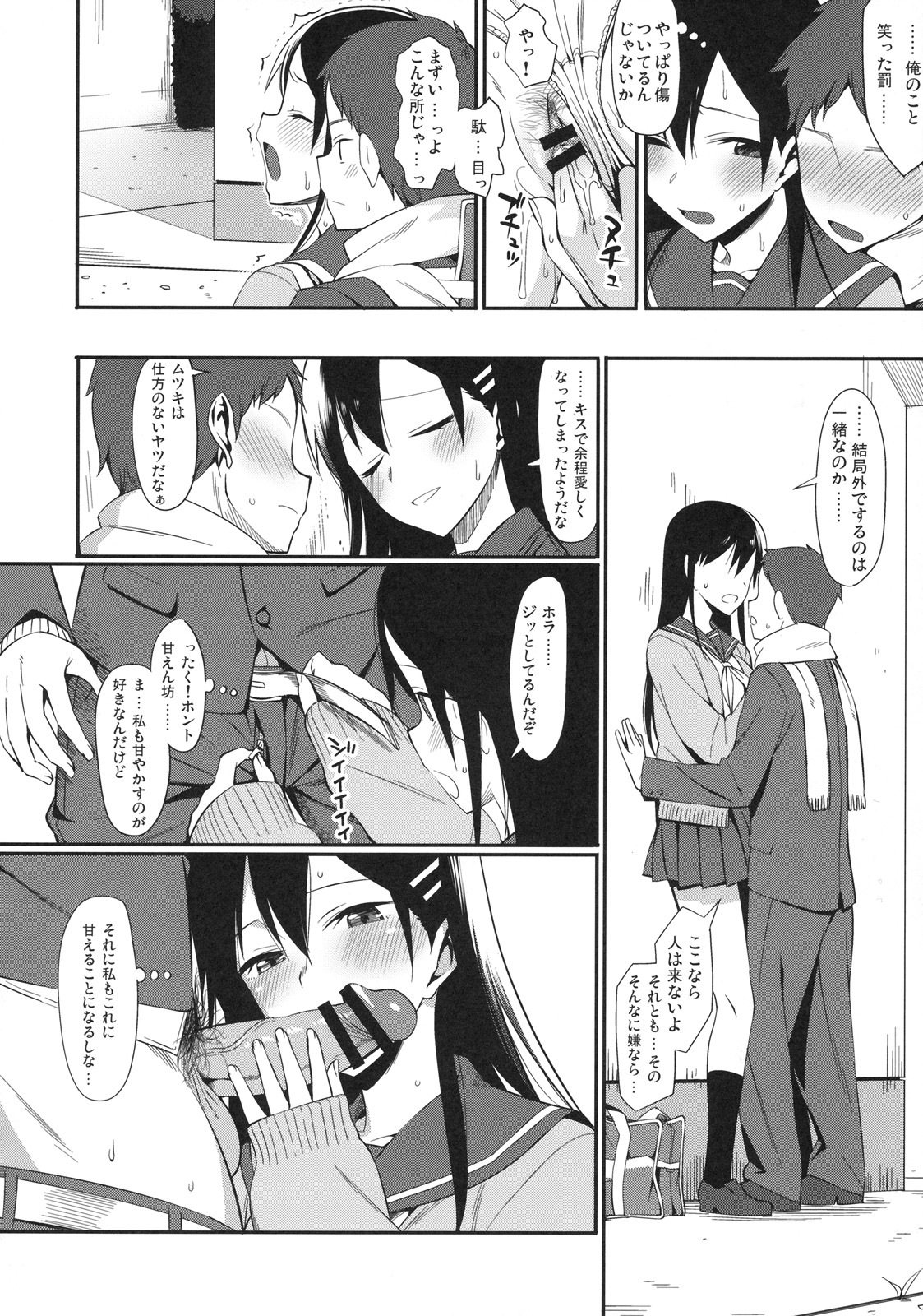 [Kabushikigaisha Toranoana (Various)] Shinzui Valentine Special Vol. 1 page 89 full