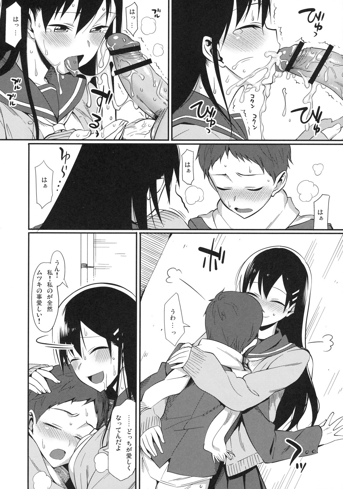 [Kabushikigaisha Toranoana (Various)] Shinzui Valentine Special Vol. 1 page 93 full