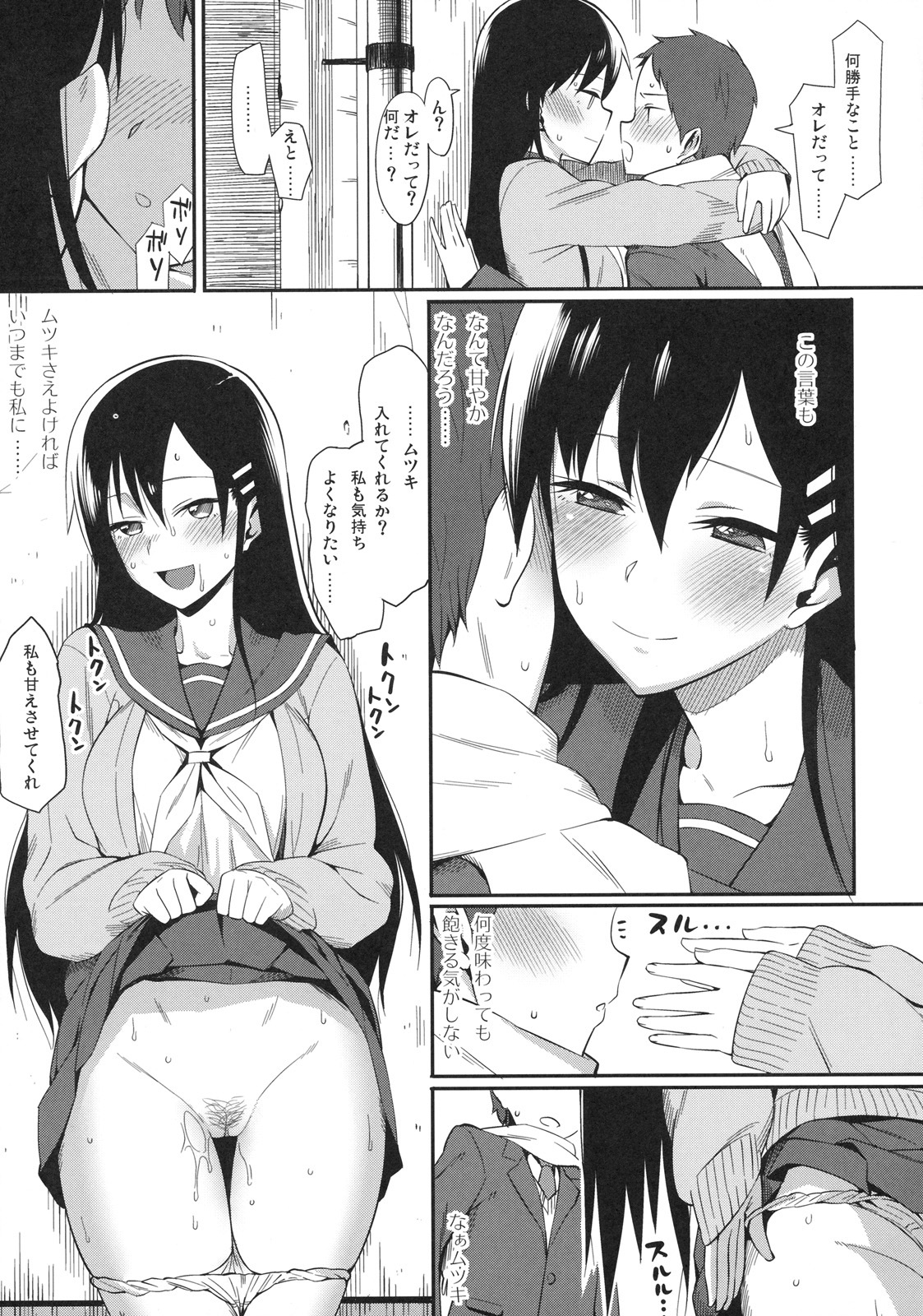 [Kabushikigaisha Toranoana (Various)] Shinzui Valentine Special Vol. 1 page 94 full