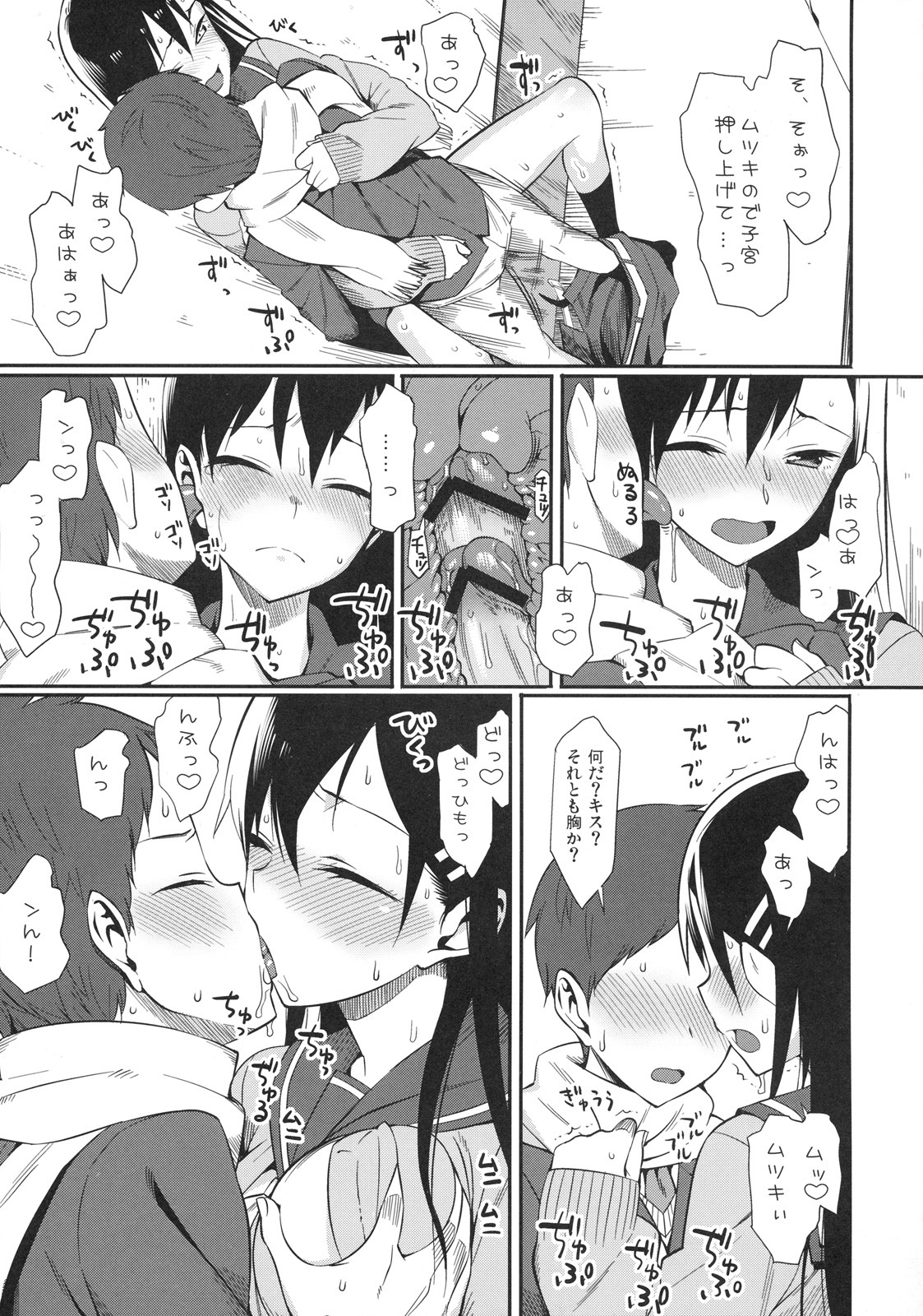 [Kabushikigaisha Toranoana (Various)] Shinzui Valentine Special Vol. 1 page 96 full