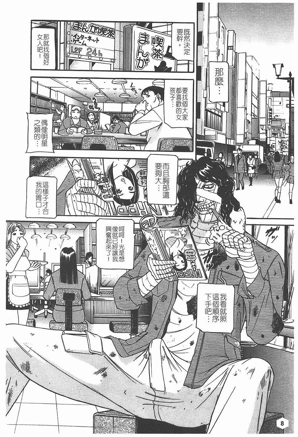 [Taneichi] Nie - The Bandage Man [Chinese] page 10 full