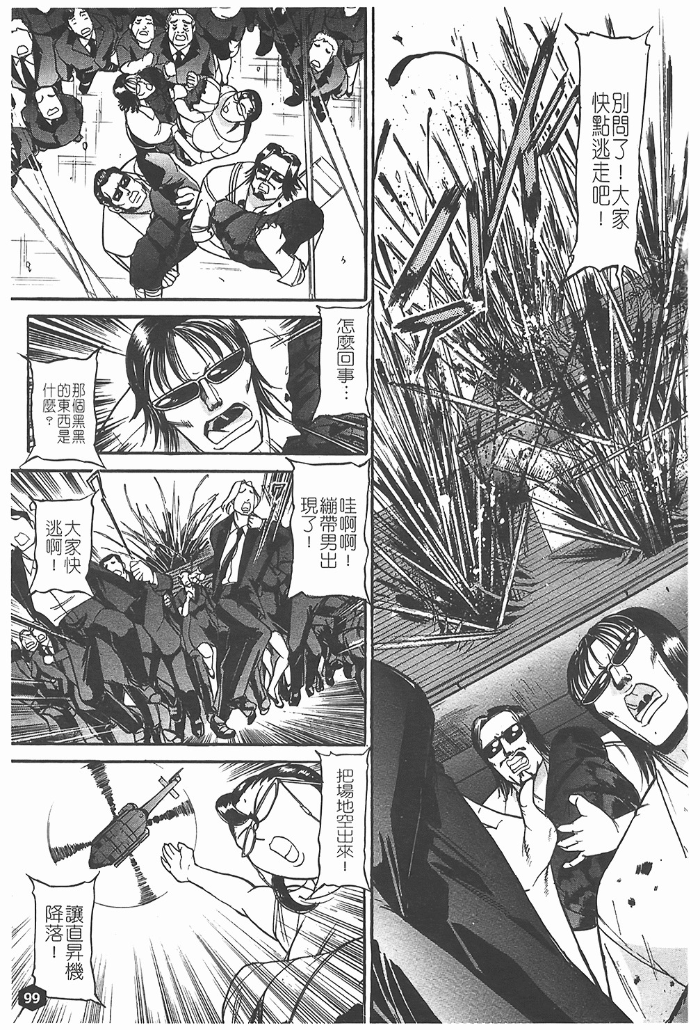 [Taneichi] Nie - The Bandage Man [Chinese] page 100 full