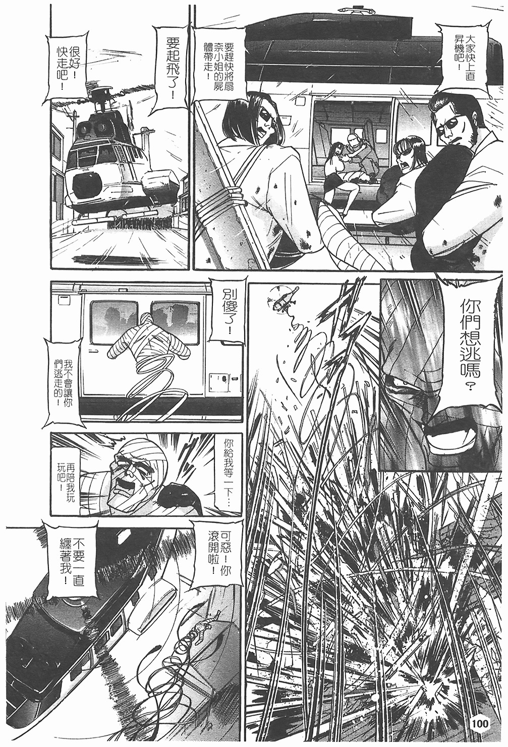 [Taneichi] Nie - The Bandage Man [Chinese] page 101 full