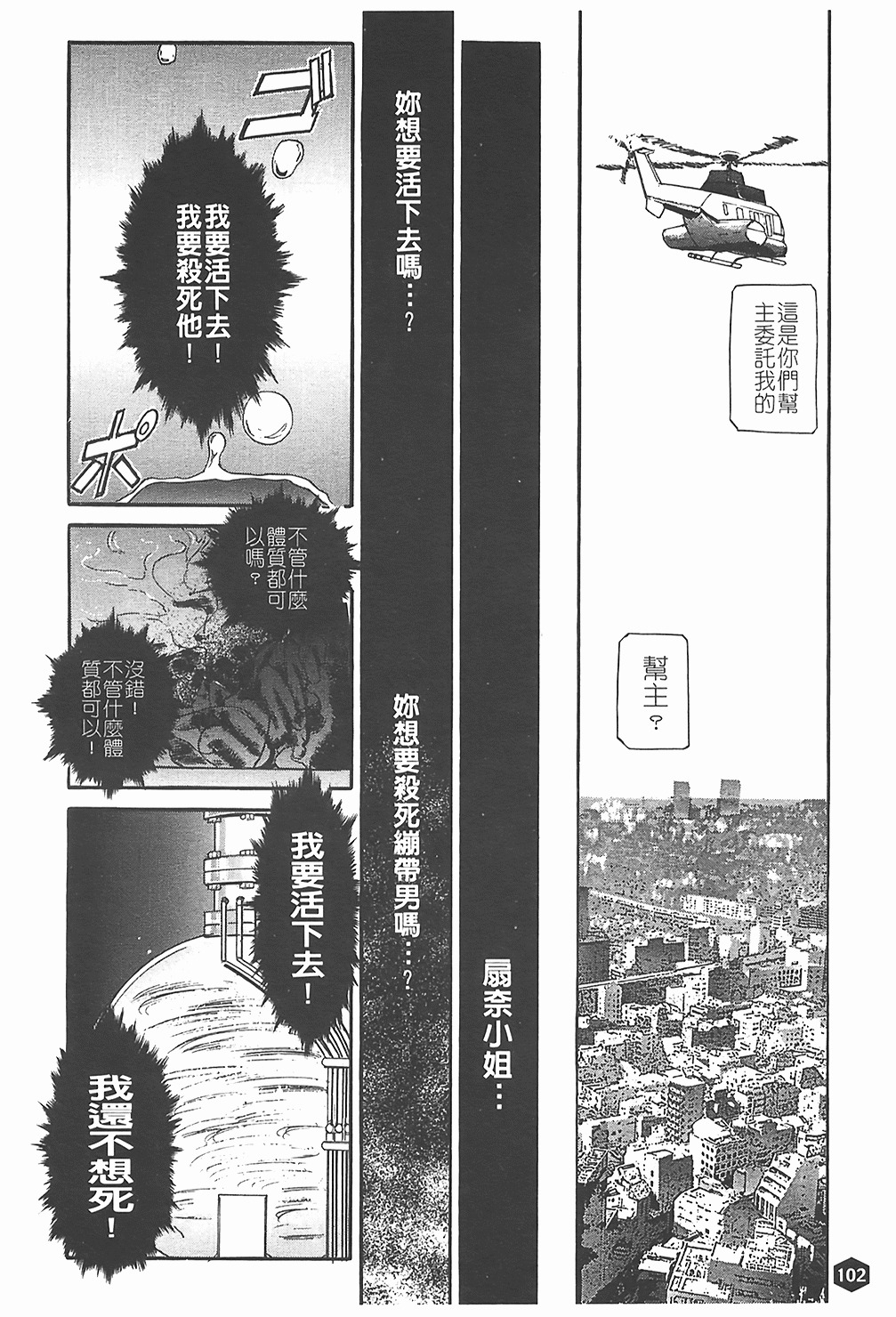 [Taneichi] Nie - The Bandage Man [Chinese] page 103 full