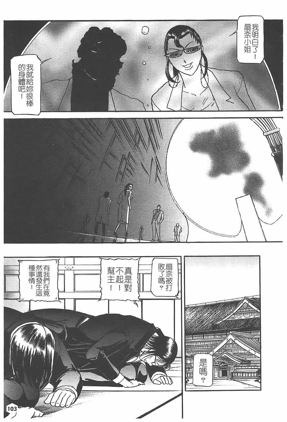 [Taneichi] Nie - The Bandage Man [Chinese] page 104 full