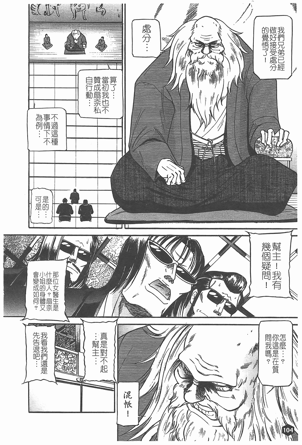 [Taneichi] Nie - The Bandage Man [Chinese] page 105 full