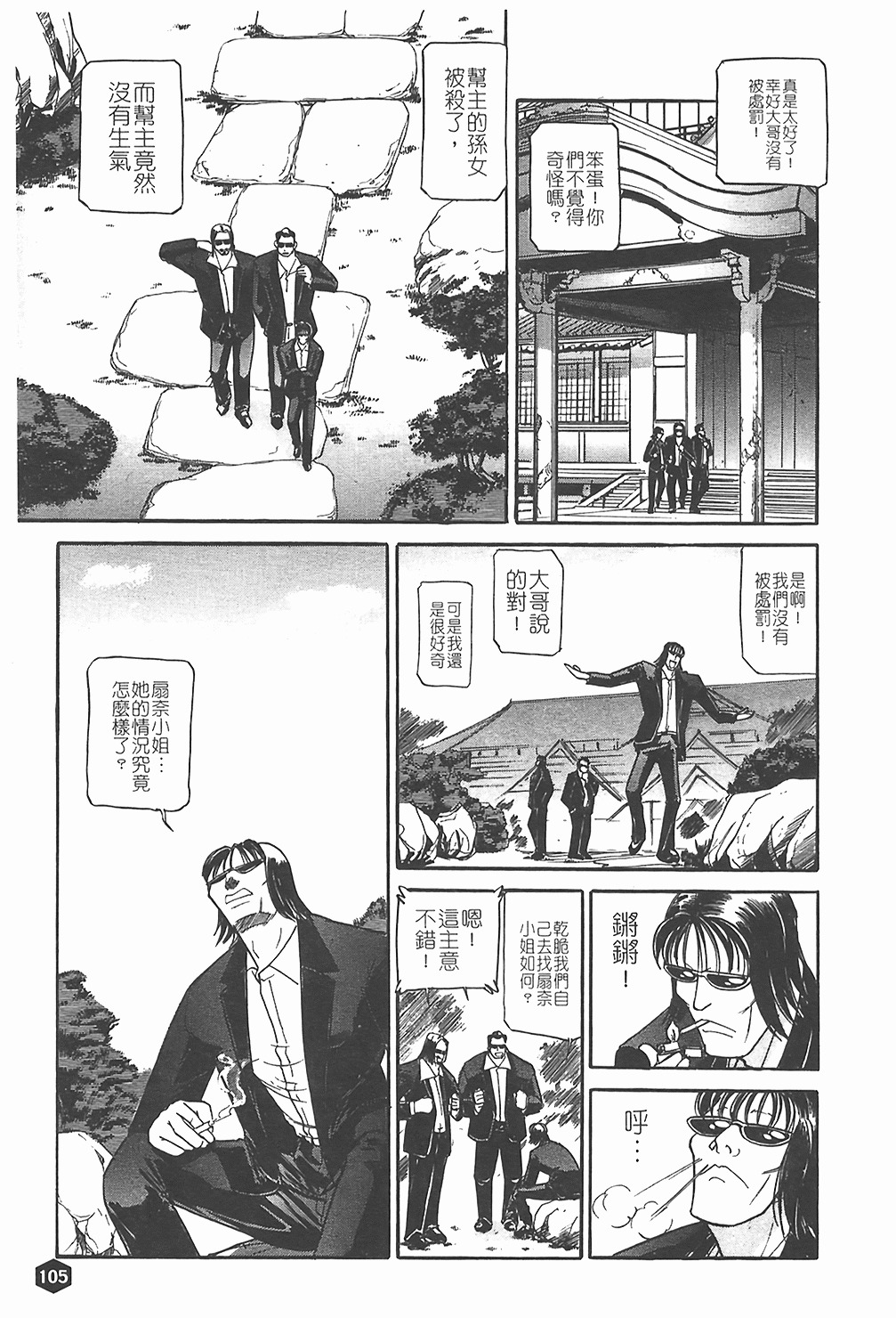 [Taneichi] Nie - The Bandage Man [Chinese] page 106 full